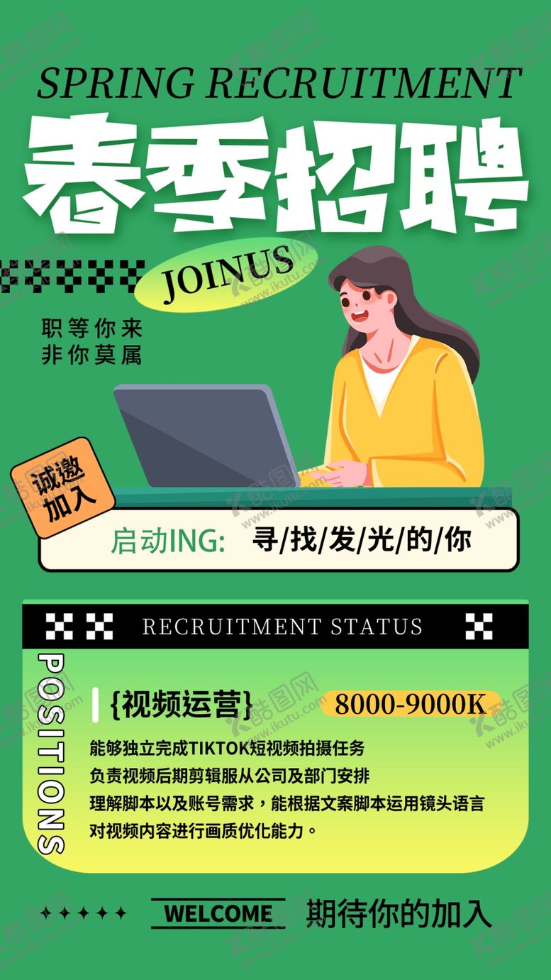 编号：97285712212026032903【酷图网】源文件下载-招聘