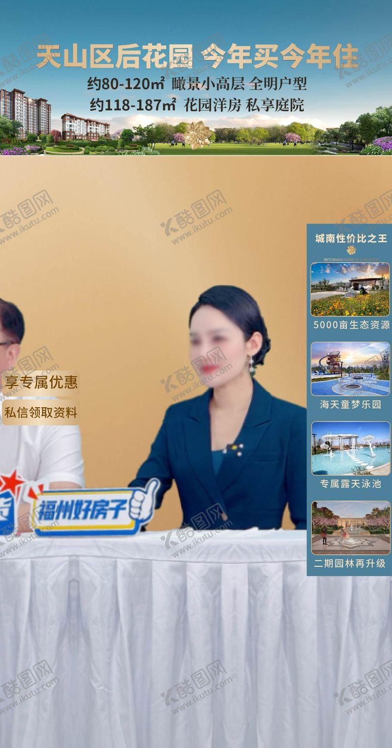 编号：26412501071927126820【酷图网】源文件下载-地产直播插件