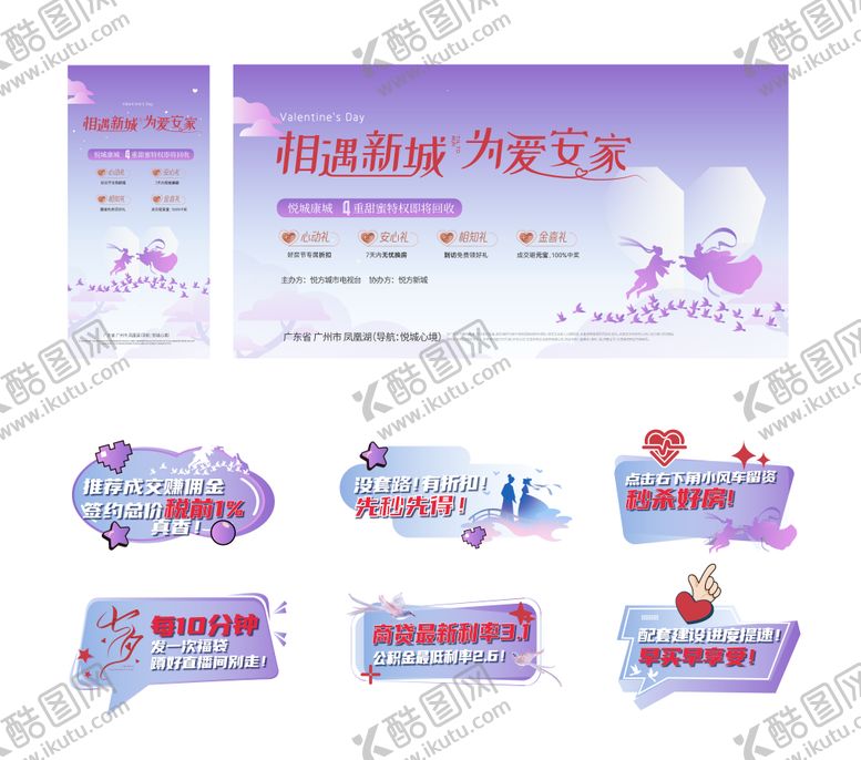 编号：98854110030511308384【酷图网】源文件下载-情人节海报