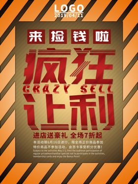疯狂让利