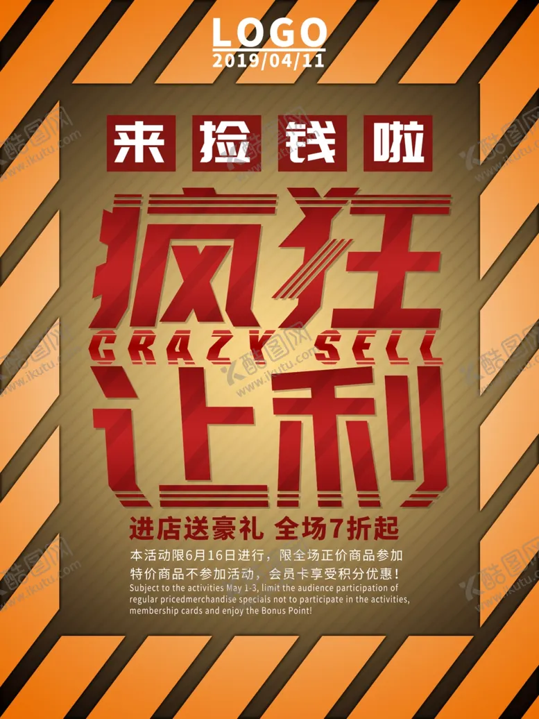编号：10620209131024326943【酷图网】源文件下载-疯狂让利
