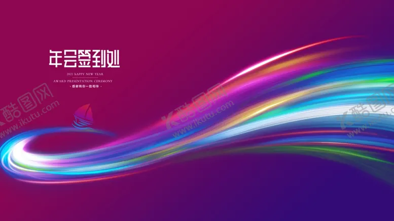 编号：18494804301428019846【酷图网】源文件下载-年会签到处