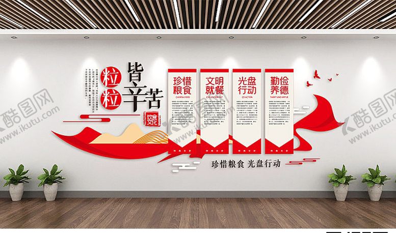 编号：93365303241718469988【酷图网】源文件下载-食堂餐厅文化墙设计