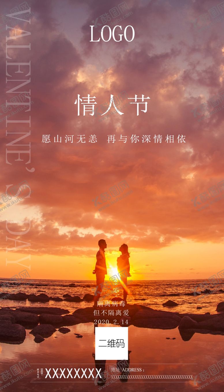 编号：28570610192352504379【酷图网】源文件下载-情人节