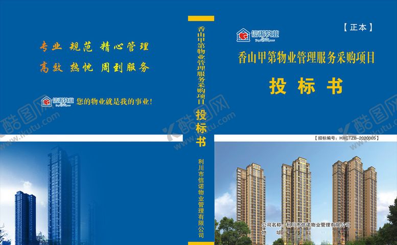 编号：62620606250837393886【酷图网】源文件下载-标书封面