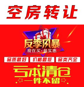 反季风暴大促销