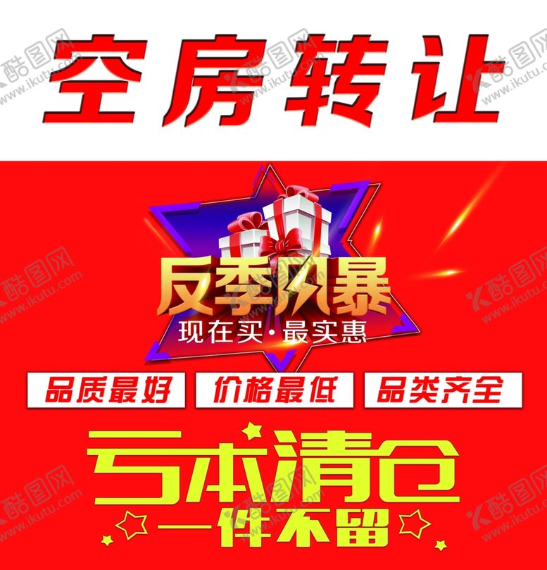 编号：41872210310326106451【酷图网】源文件下载-反季风暴大促销