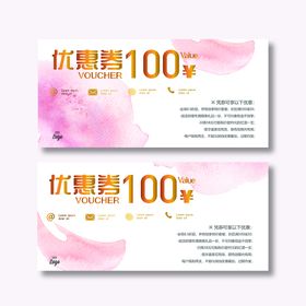 优惠券