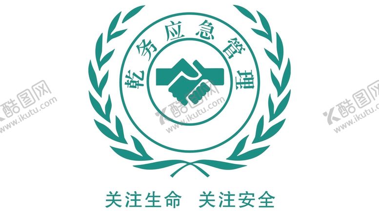 编号：42341501131057593944【酷图网】源文件下载-乾务应急管理