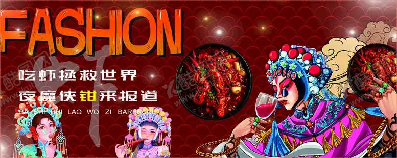 编号：79482210192243516291【酷图网】源文件下载-小龙虾
