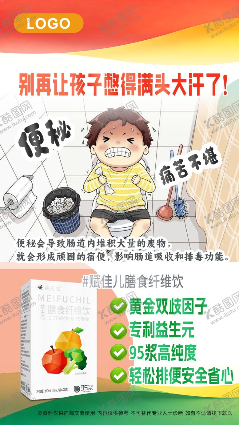 编号：49217804071814474285【酷图网】源文件下载-益生菌便秘海报