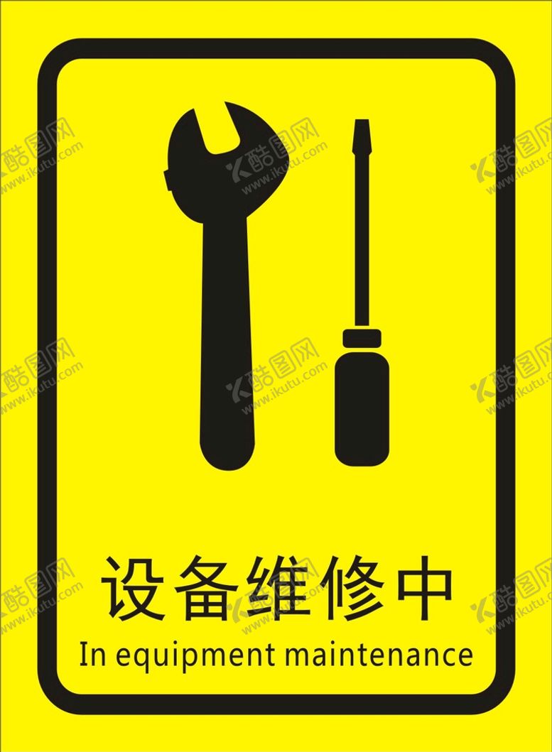 编号：25624411071029078271【酷图网】源文件下载-设备检修中