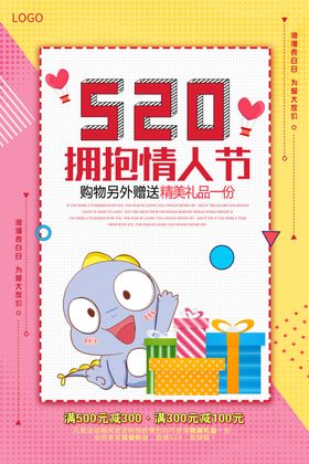 520拥抱情人节