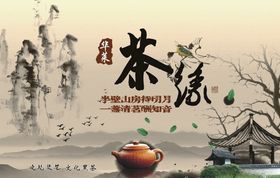 黑茶