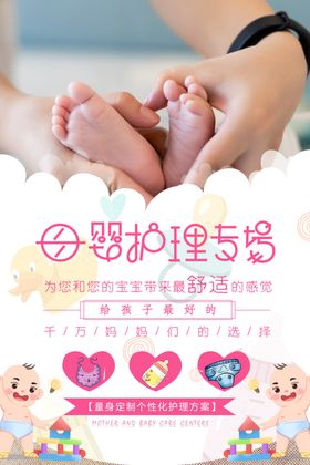 母婴护理