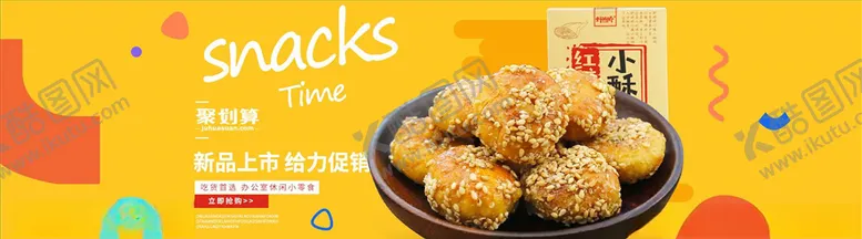 编号：48850704301114128842【酷图网】源文件下载-零食坚果促销