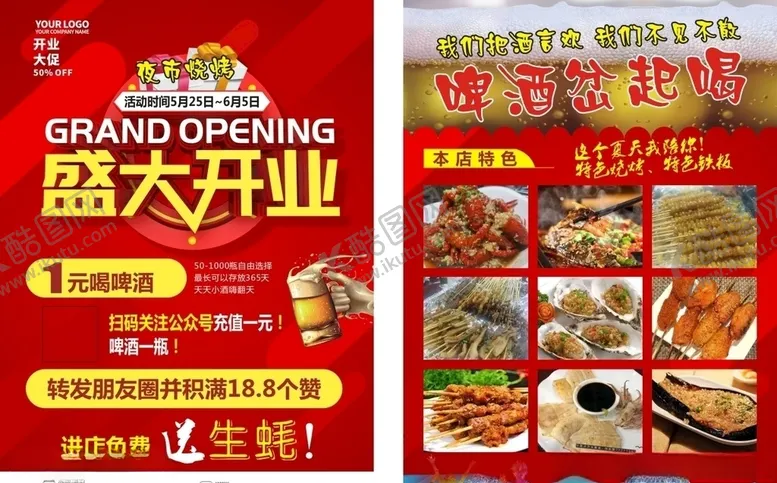 编号：53825810230902096605【酷图网】源文件下载-盛大开业