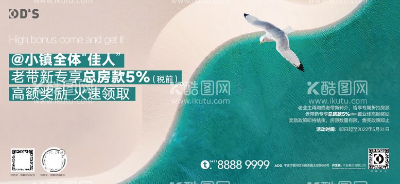 编号：51556811160610178982【酷图网】源文件下载-地产浪漫海岸创意文旅海报