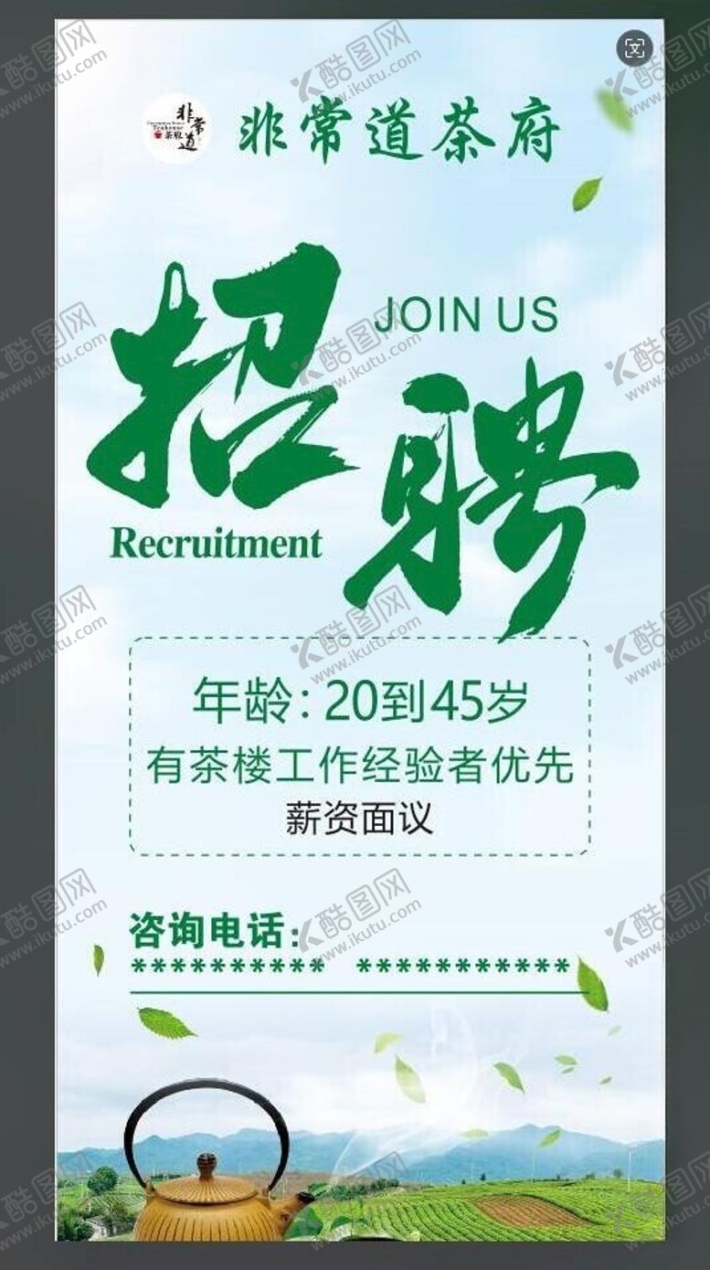 编号：10339502121559166825【酷图网】源文件下载-茶楼展架画