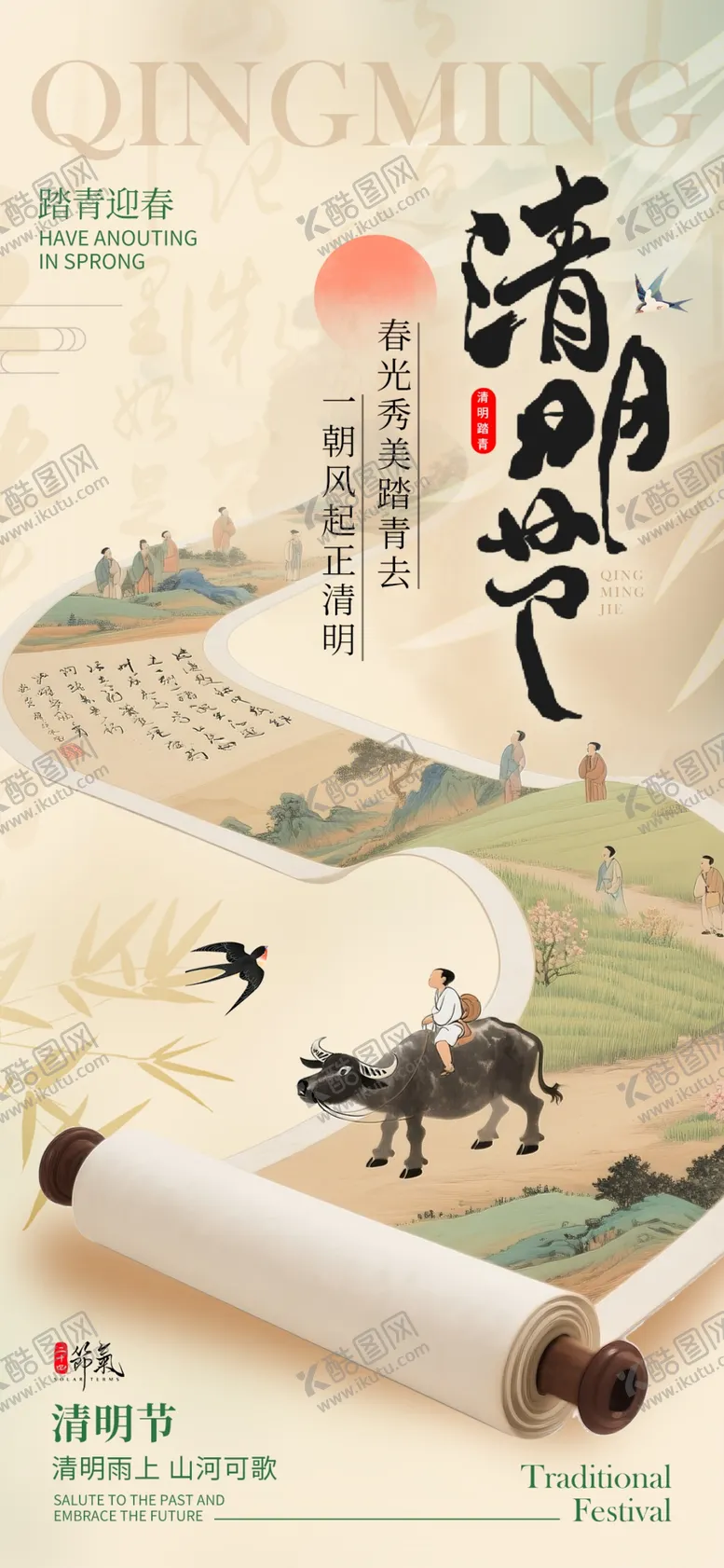 编号：79064904021559002440【酷图网】源文件下载-清明节宣传