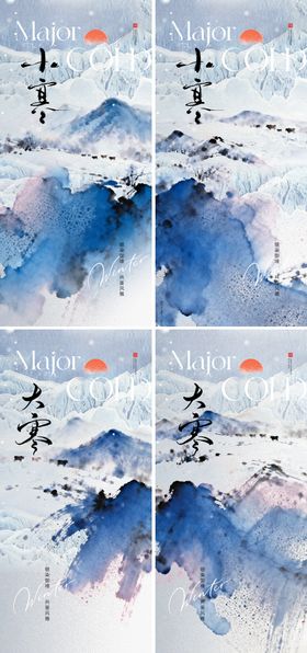 大寒小寒插画节气海报