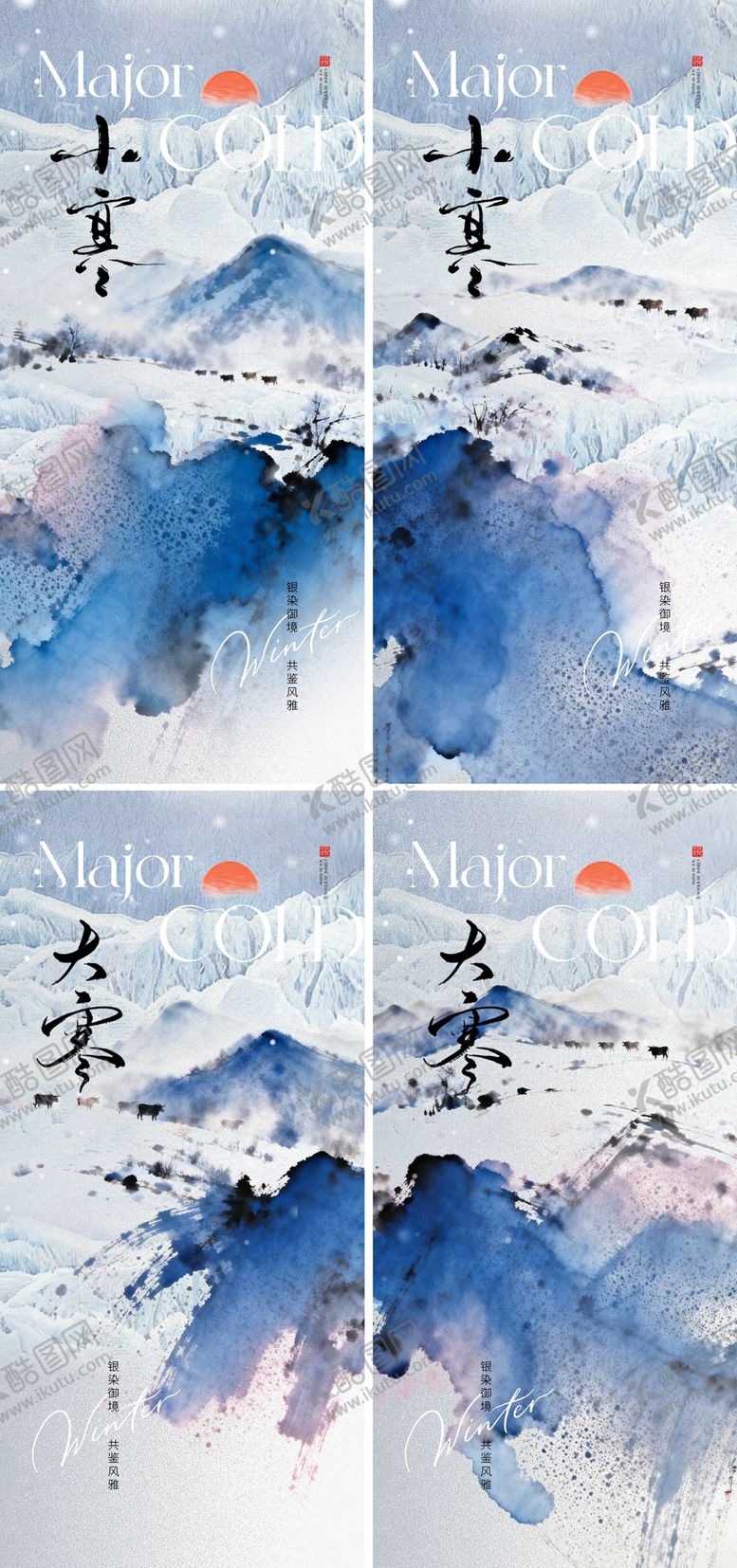 编号：55142601100206463700【酷图网】源文件下载-大寒小寒插画节气海报