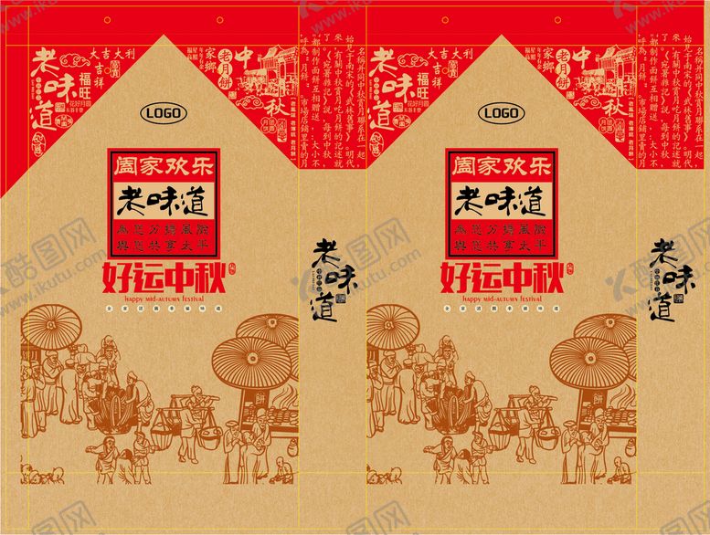 编号：15074309150336224052【酷图网】源文件下载-老味道月饼礼盒
