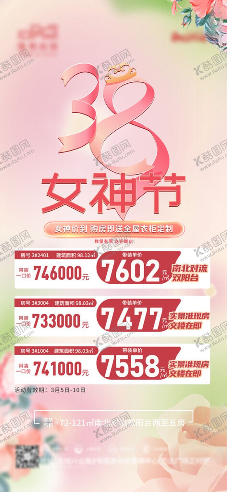 编号：42872901271529242035【酷图网】源文件下载-地产三八