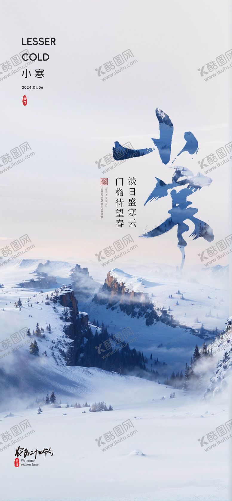 编号：67936611261221387151【酷图网】源文件下载-小寒二十四节气海报