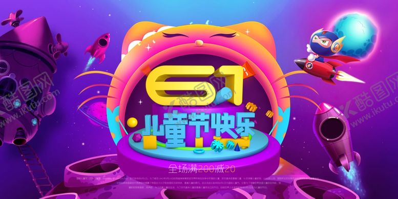 编号：85710209122346382538【酷图网】源文件下载-六一