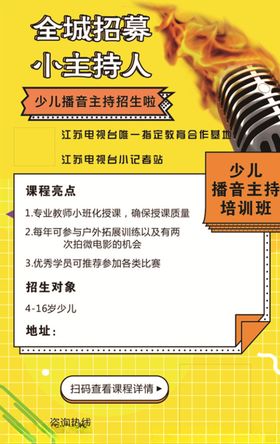小主持人海报