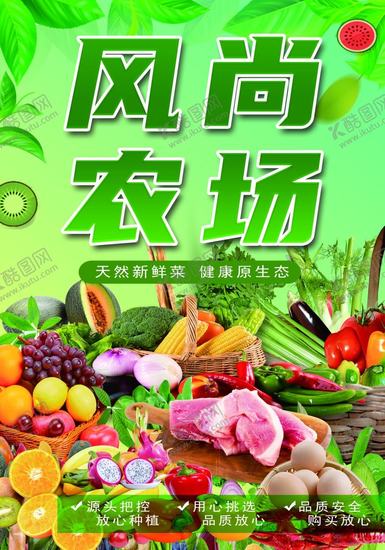 编号：26009105011138127132【酷图网】源文件下载-蔬菜水果