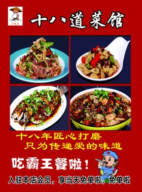 十八道菜馆单页