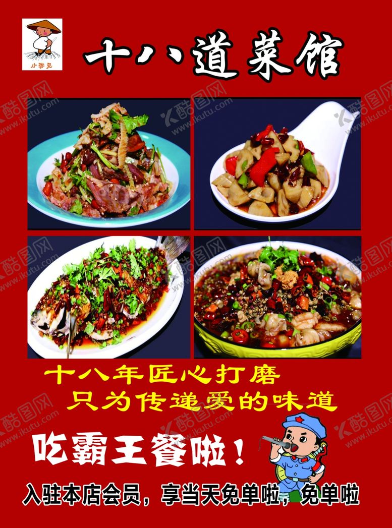 编号：52948605050316392558【酷图网】源文件下载-十八道菜馆单页