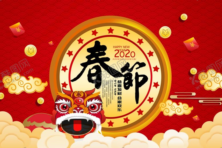 编号：84452109161358582482【酷图网】源文件下载-春节