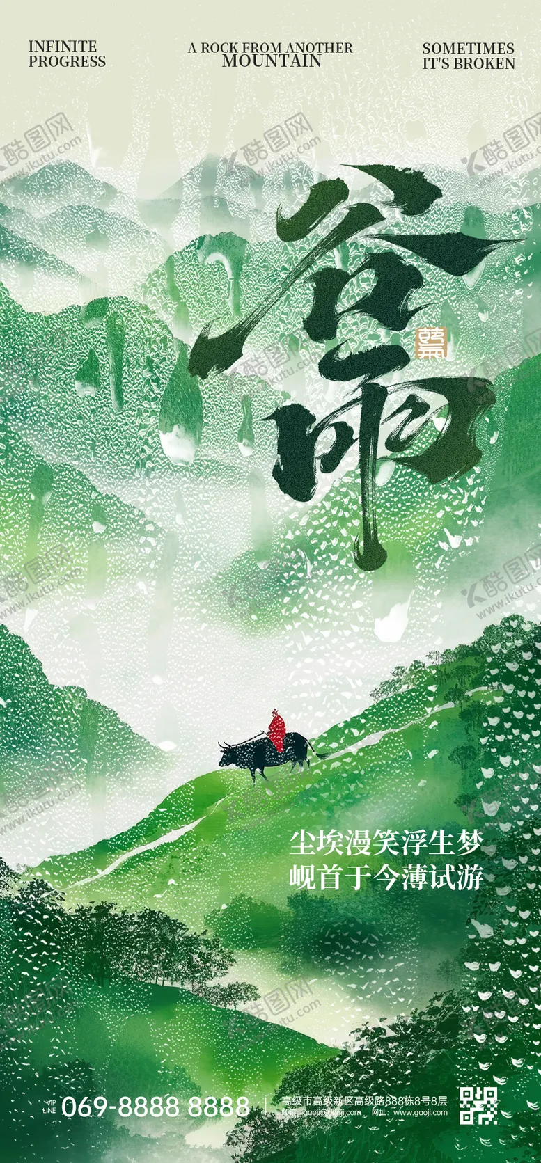 编号：30057704120843381237【酷图网】源文件下载-谷雨节气海报