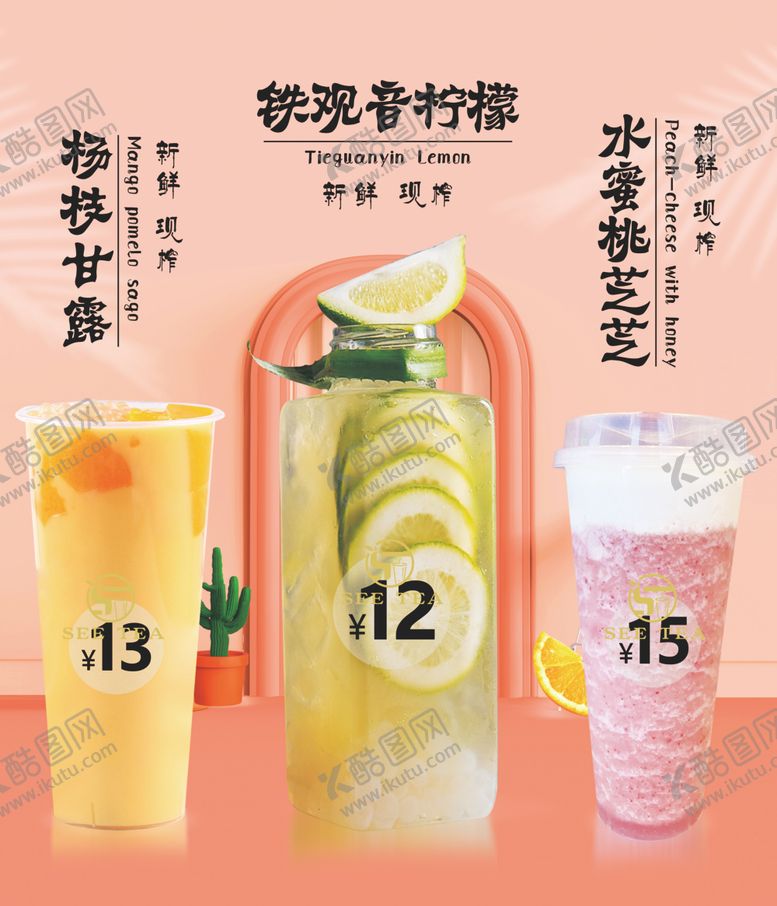 编号：47246305100056096959【酷图网】源文件下载-奶茶