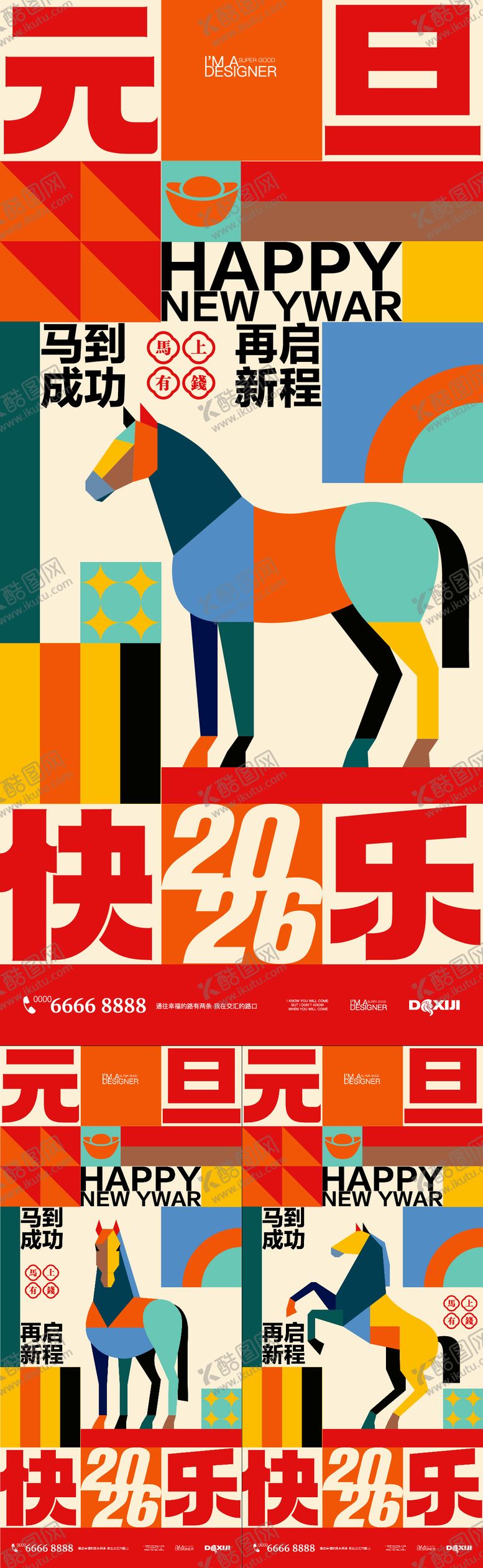 编号：56487712261222229349【酷图网】源文件下载-2026元旦几何插画系列海报