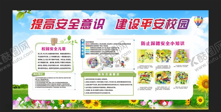编号：97745205061353486316【酷图网】源文件下载-提高安全意识建设平安校园