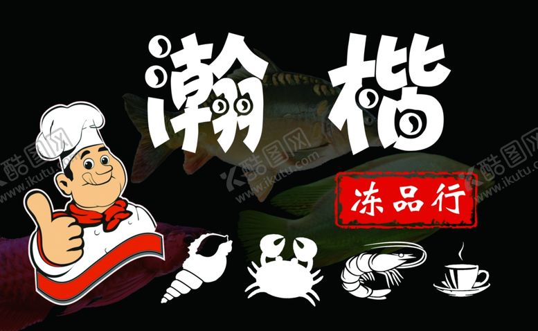 编号：13702009221739224913【酷图网】源文件下载-海鲜批发