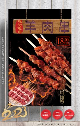 烤羊肉串烤串