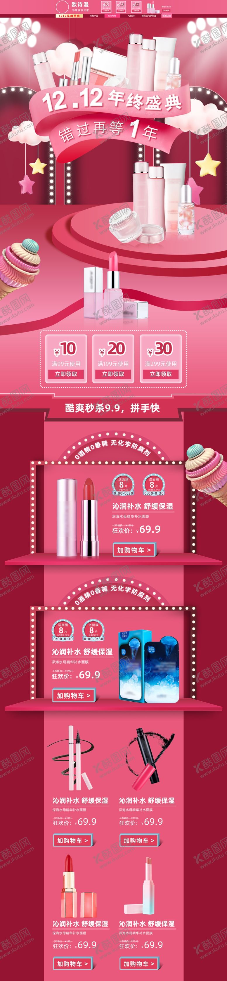 编号：12609809221143169601【酷图网】源文件下载-淘宝首页 双11首页 新年网页
