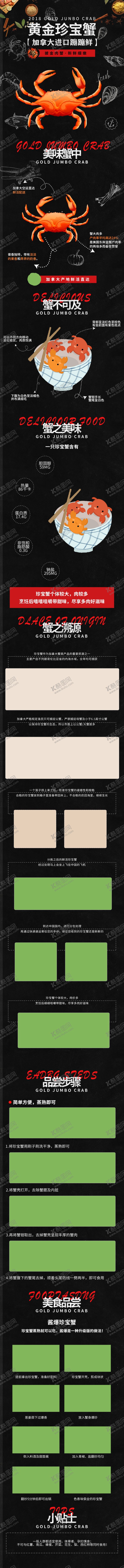 编号：85107604162244085609【酷图网】源文件下载-大闸蟹详情页