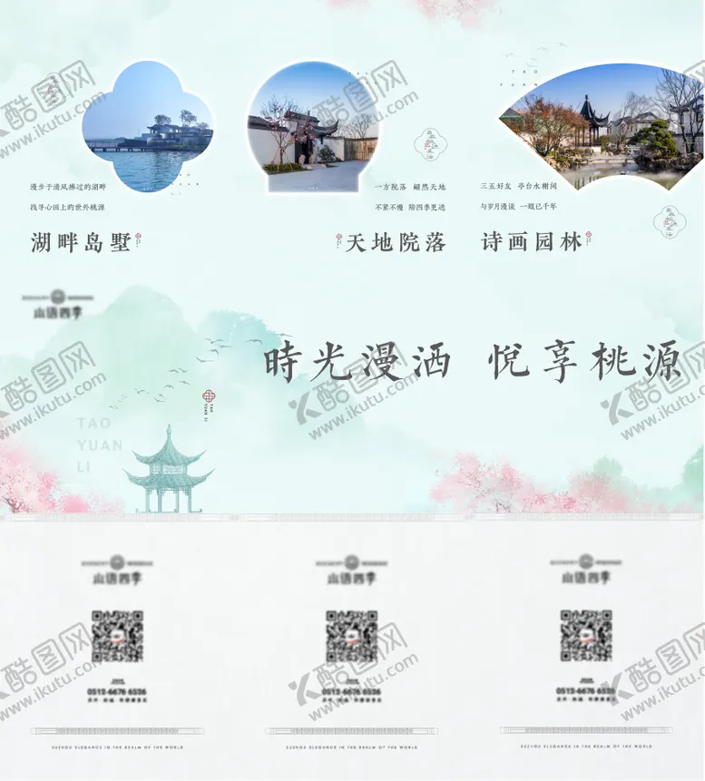 编号：98662912181850034509【酷图网】源文件下载-高品质中式园林价值三宫格