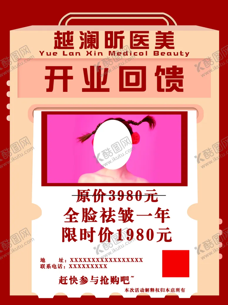 编号：83904010260721374713【酷图网】源文件下载-开业回馈