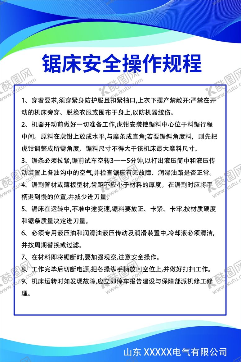 编号：41748302280807291761【酷图网】源文件下载-锯床安全操作规程电厂规范