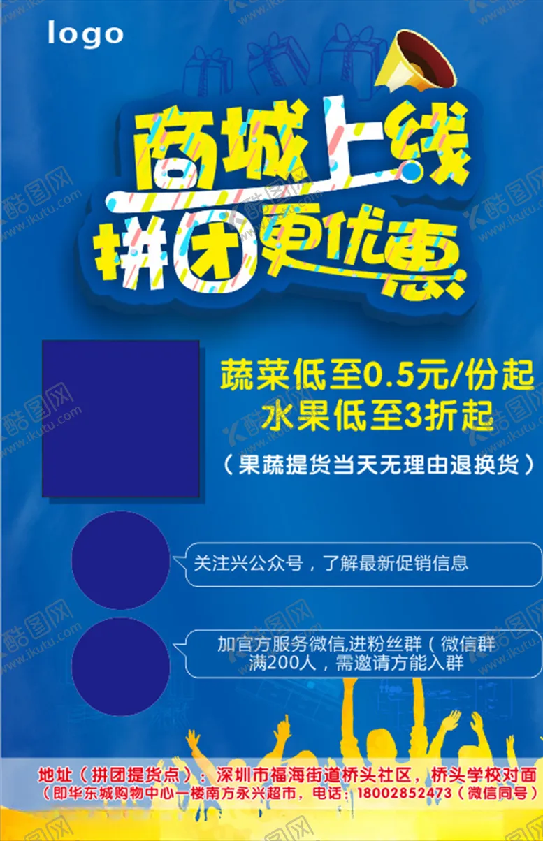 编号：53022007021057516724【酷图网】源文件下载-商城上线