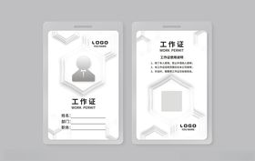 工作证