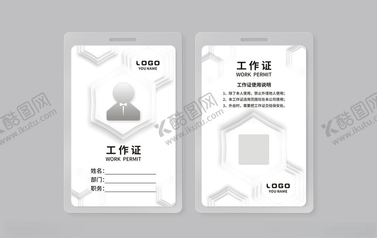 编号：35048709210724522477【酷图网】源文件下载-工作证