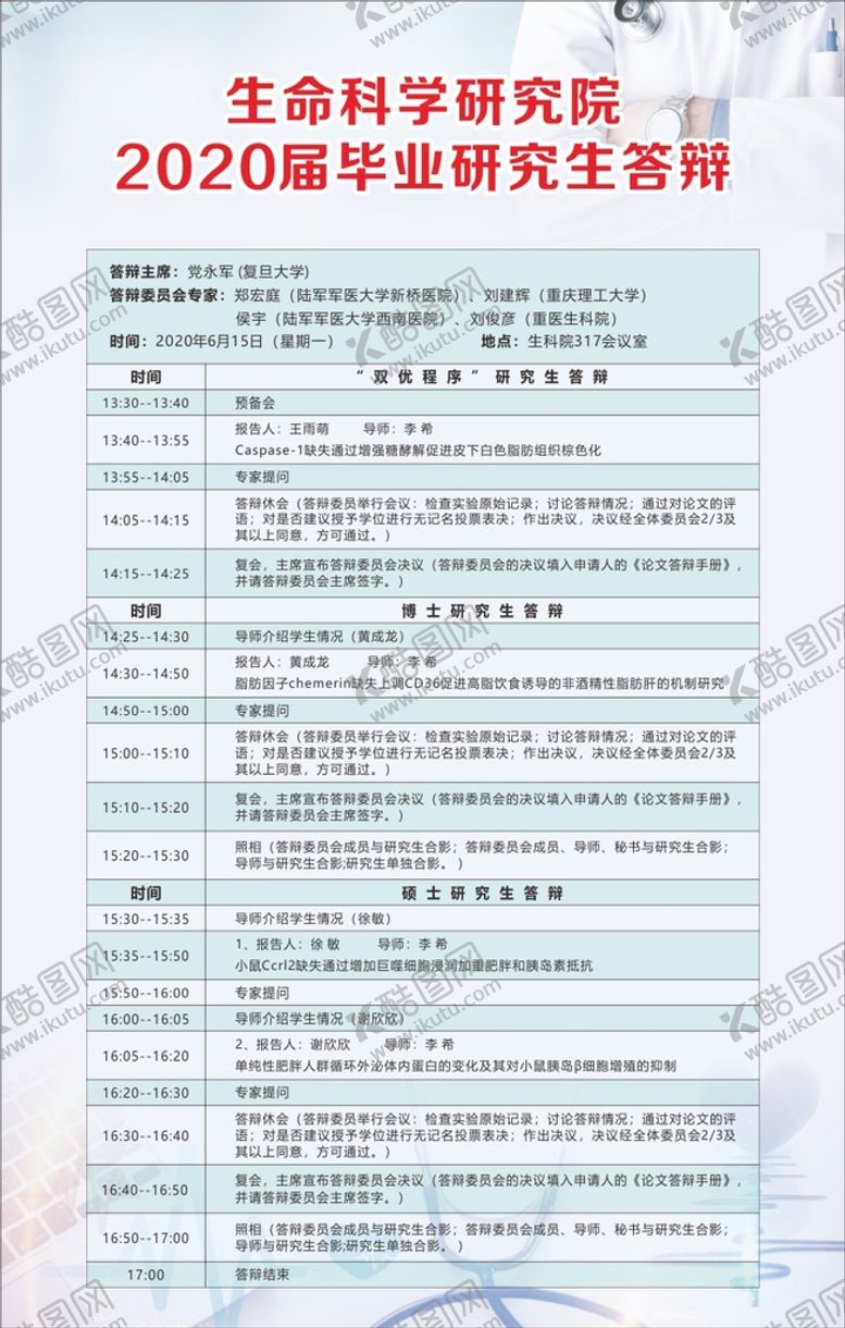 编号：99881102142245479370【酷图网】源文件下载-答辩海报